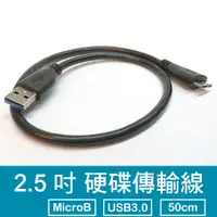 在飛比找蝦皮購物優惠-2.5 吋 硬碟傳輸線 USB 3.0 MicroB 30c