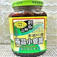 在飛比找樂天市場購物網優惠-海島極品小管醬 極品小管醬 澎湖