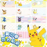 在飛比找蝦皮購物優惠-新品 正版授權 精靈寶可夢  POKEMON 姓名貼 姓名貼