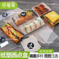 在飛比找Yahoo!奇摩拍賣優惠-方形紙塑盒三明治盒西點蛋糕盒卷熱狗包裝盒班戟盒泡芙盒#烘焙包