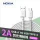 【NOKIA】USB轉Type-C 100cm 1M 2A手機快充充電傳輸線(E8100A)