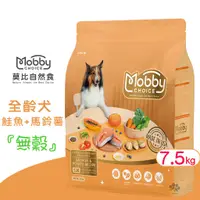 在飛比找蝦皮購物優惠-Mobby 莫比 S26 鮭魚+馬鈴薯(全齡犬無穀) 7.5