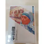 <小林子的二手店舖>世界偉人傳記叢書-德蕾莎.有注音