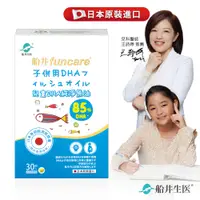 在飛比找PChome24h購物優惠-船井 兒童DHA純淨魚油 30顆/盒(兒童魚油30x1盒)