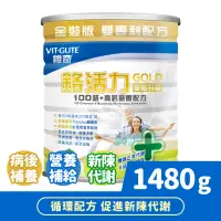 在飛比找momo購物網優惠-【維奇】鉻活力 GOLD金裝 100鉻+高鈣營養配方 燕麥風