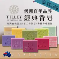 在飛比找樂天市場購物網優惠-澳洲 Tilley 經典香皂 100g 肥皂 香氛皂 沫浴 