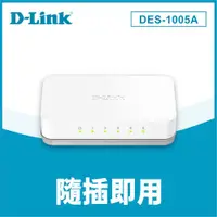 在飛比找有閑購物優惠-D-Link 友訊 DES-1005A 桌上型乙太網路交換器