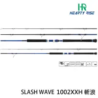 在飛比找momo購物網優惠-【RONIN 獵漁人】漁拓 SLASH WAVE 斬浪 10