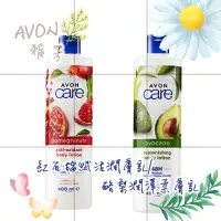 在飛比找蝦皮購物優惠-📆：2025/08/11🧴AVON 雅芳 🥑酪梨潤澤柔膚乳❤