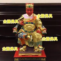 在飛比找蝦皮購物優惠-金龍佛具 1尺3按金廣澤尊王 樟木 神尊 神像 神明