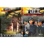 奧斯卡經典DVD - THE GUNS OF NAVZRONE 六壯士 - 全新正版