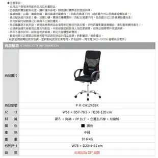 RICHOME CH1246 護腰辦公椅(電鍍金屬5爪)-2色 辦公椅 工作椅 電腦椅 主管椅