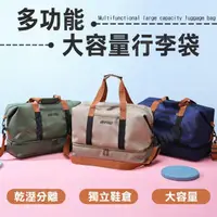 在飛比找momo購物網優惠-【J 精選】多功能大容量行李袋/旅行袋/運動包/行李包/旅行