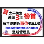 最新版監所管理員-太平筆記 。114年官方正版-刑法、監獄行刑法、監獄學、犯罪學、法緒、憲法、國文、英文(含題庫解析)