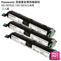 在飛比找momo購物網優惠-【Panasonic 國際牌】原廠雷射事務機碳粉 3入裝(K