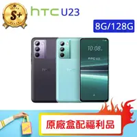 在飛比找momo購物網優惠-【HTC 宏達電】S+級福利品 U23（8G/128G） 原