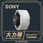 .【台中大力膠】攝影器材出租→SONY SEL20TC 2.0X 增距鏡頭鏡頭出租｜畢製｜廣告｜案件