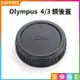 【199超取免運】[享樂攝影]Olympus 4/3 Four Thirds OM System 鏡後蓋 鏡頭後蓋 ☆Konica AR 也合用【全壘打★APP下單跨店最高20%點數回饋!!】