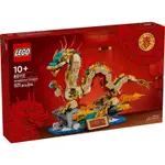 台南［玩磚屋］現貨 店2200 全新 LEGO 80112 祥龍納福