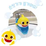 ｜現貨｜韓國 BABY SHARK 水龍頭延伸器 韓國代購 正韓代購 鯊魚寶寶 兒童輔助洗手器 造型水龍頭