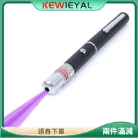 在飛比找蝦皮購物優惠-Kewiey UV膠固化燈飛釣鉤工具便攜筆式紫光UV紫外線手