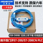 適用 西門子PLC編程電纜S7-200數據編程下載線 USB-PPI通訊連接線