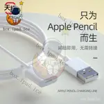 ☃APPLE蘋果PENCIL充電綫轉接頭IPENCIL一代二代APPLEPENCIL充電器IPAD電容筆保護套平闆觸屏觸