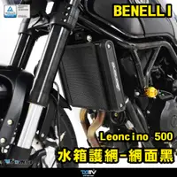 在飛比找蝦皮商城精選優惠-【柏霖】 BENELLI  Leoncino 500  18