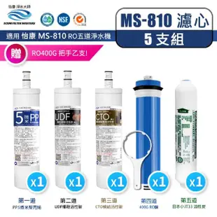 【怡康】怡康 高流量暢飲直出RO淨水器全配5支組濾心 贈RO把手(本商品不含安裝)