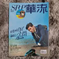 在飛比找Yahoo!奇摩拍賣優惠-華流雜誌 第39期2016 封面張立昂 孫沁岳、楊鎮、張捷、