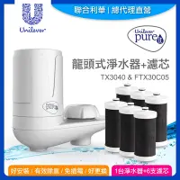 在飛比找Yahoo奇摩購物中心優惠-(共1台淨水器+6支濾心)【Unilever 聯合利華】Pu