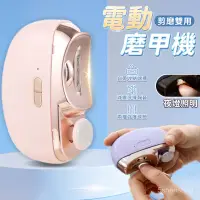 在飛比找蝦皮購物優惠-【臺灣現貨】一鍵修剪電動磨甲機 電動指甲剪 電動修剪 電動美