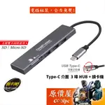 DIGIFUSION伽利略 24191 USB-C/ 3PORT HUB/MICRO SD/SD/讀卡機/原價屋