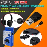 在飛比找蝦皮購物優惠-【新款熱賣】PS4藍牙適配器音頻發射器藍牙耳機麥克風藍牙音箱