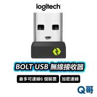 在飛比找蝦皮商城優惠-Logitech 羅技 BOLT USB 接收器 加密連線 