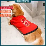 寵物衣服 金毛新年衣服秋冬裝拉佈拉多大狗狗中型犬大型犬冬季加厚過年喜慶