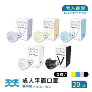 【天天】成人平面醫用口罩 自然V系列 5色可選 (20入/盒)