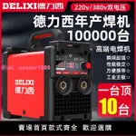 德力西電焊機315工業級雙電壓大功率便攜工地400三相手工焊全套