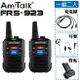 【中壢NOVA-水世界】AnyTalk FRS-923 無線對講機 免執照 (1組2入) 待機長 體積迷你 公司貨