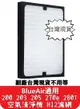 【艾思黛拉 A0562】台灣現貨 免運副廠 空氣清淨機 濾網 Blueair 200 203 205 270e 280i