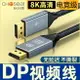 秋葉原DP高清線1.4版4k顯示器電競displayport接口線公對公連接線