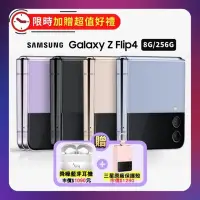 在飛比找Yahoo奇摩購物中心優惠-SAMSUNG Galaxy Z Flip4 (8G/256