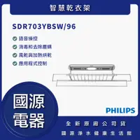 在飛比找蝦皮購物優惠-國源電器 - 私訊折最低價 Philips 飛利浦 SDR7