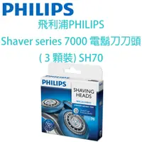 在飛比找蝦皮購物優惠-飛利浦PHILIPS Shaver series 7000 