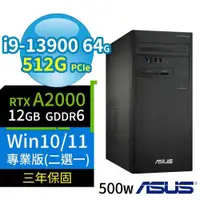 在飛比找PChome24h購物優惠-ASUS華碩D7 Tower商用電腦i9 64G 512G 