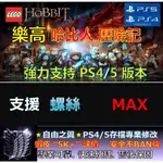 【PS4】【PS5】樂高 哈比人歷險記 -專業存檔修改 SAVE WIZARD 樂高 哈比人 歷險記 LEGO 修改