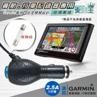 在飛比找Yahoo!奇摩拍賣優惠-GARMIN 專用 2A 電源線 車充線【3.5米線長】導航