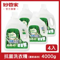 在飛比找PChome24h購物優惠-【Fair Price】抗菌洗衣精4000g(清新森林)4入