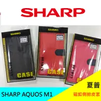 在飛比找蝦皮購物優惠-特價 SHARP AQUOS  M1 磁釦側掀皮套  現貨