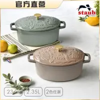 在飛比找momo購物網優惠-【法國Staub】海洋雕花橢圓琺瑯鑄鐵鍋23cm(日本皆川明